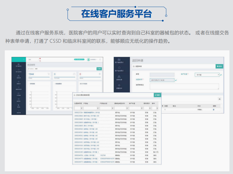 在线客户服务平台Online customer service platform